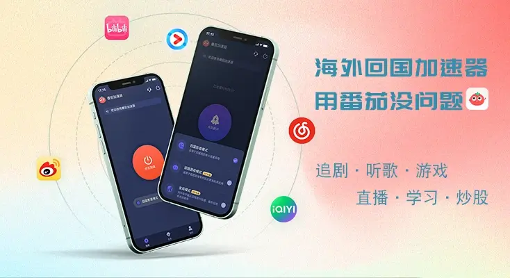 加速器免费版app使用方法